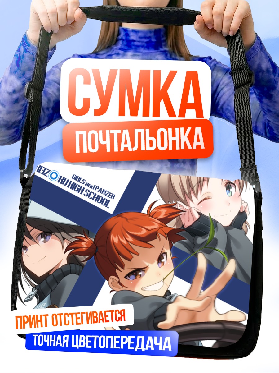 Сумка-почтальонка Аки и Мика