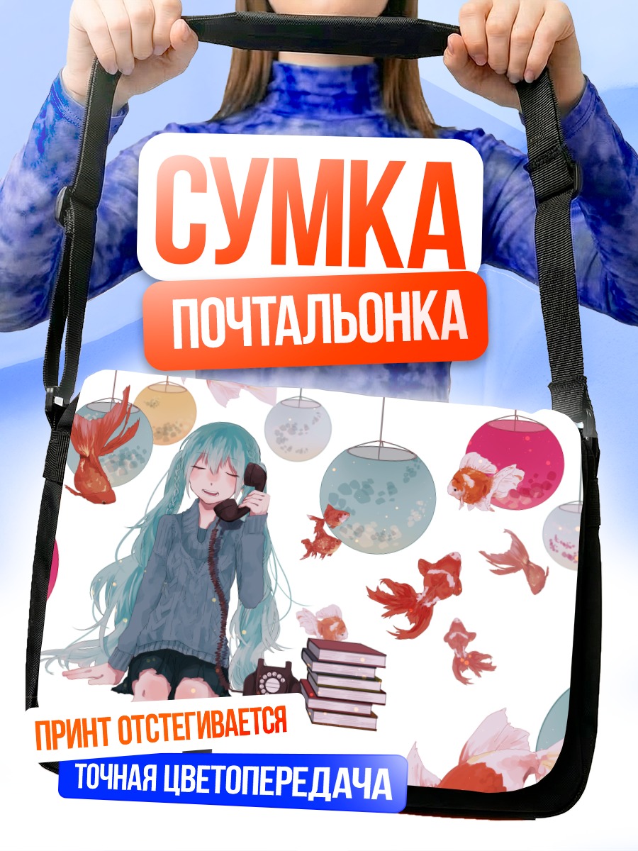 Сумка-почтальонка Мику Хацунэ с рыбками