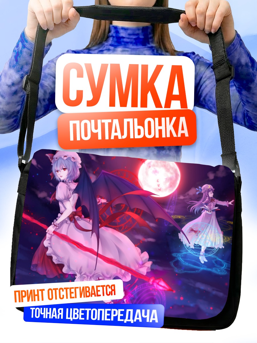Сумка-почтальонка Ремилия Скарлет под луной