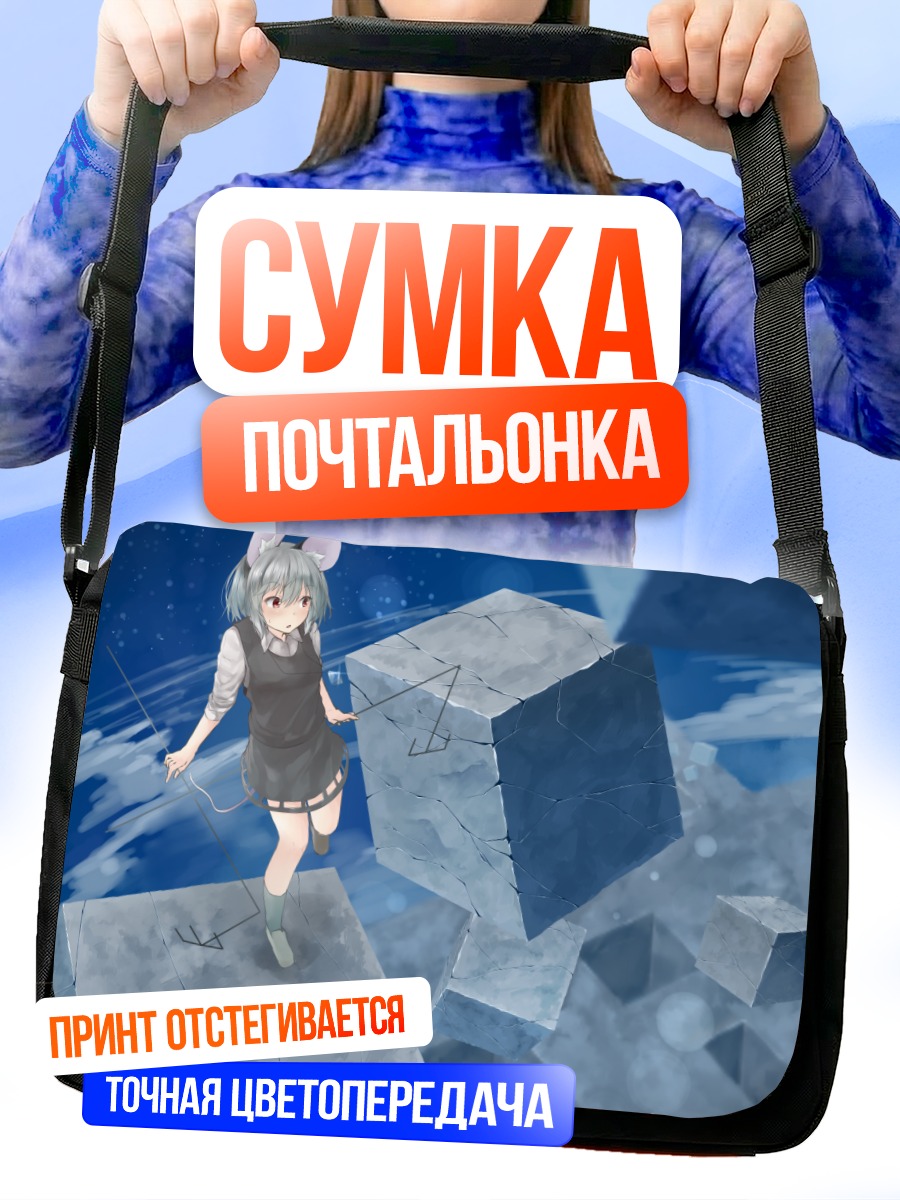 Сумка-почтальонка Назрин среди кубов
