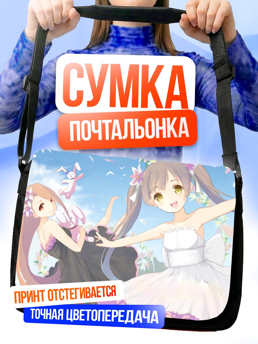 Сумка-почтальонка Иори Минасэ и Чика Йокояма