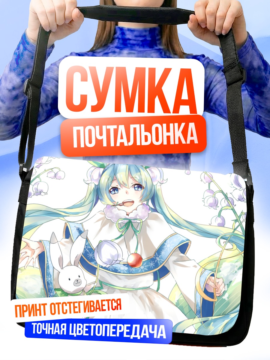 Сумка-почтальонка Мику Хацунэ в снегу