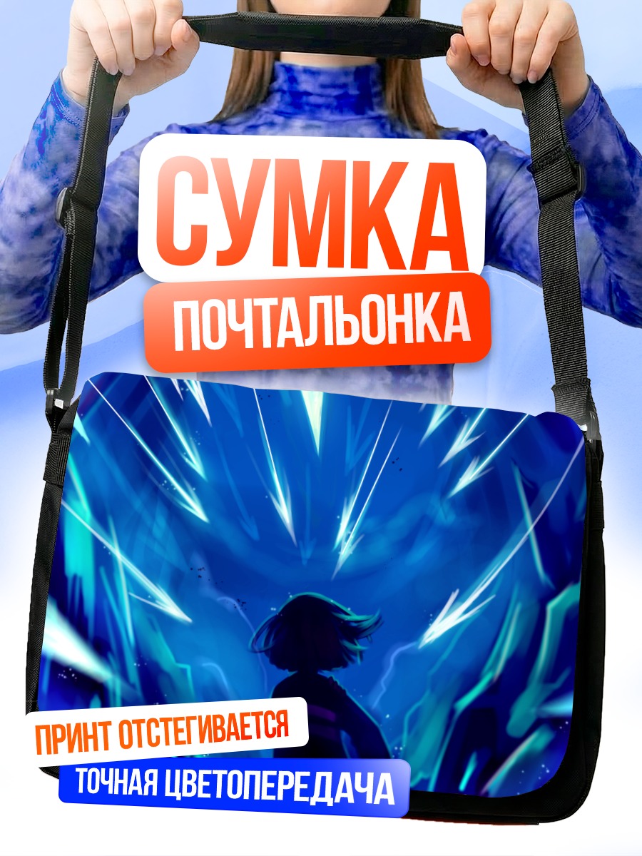 Сумка-почтальонка Фриск в сиянии