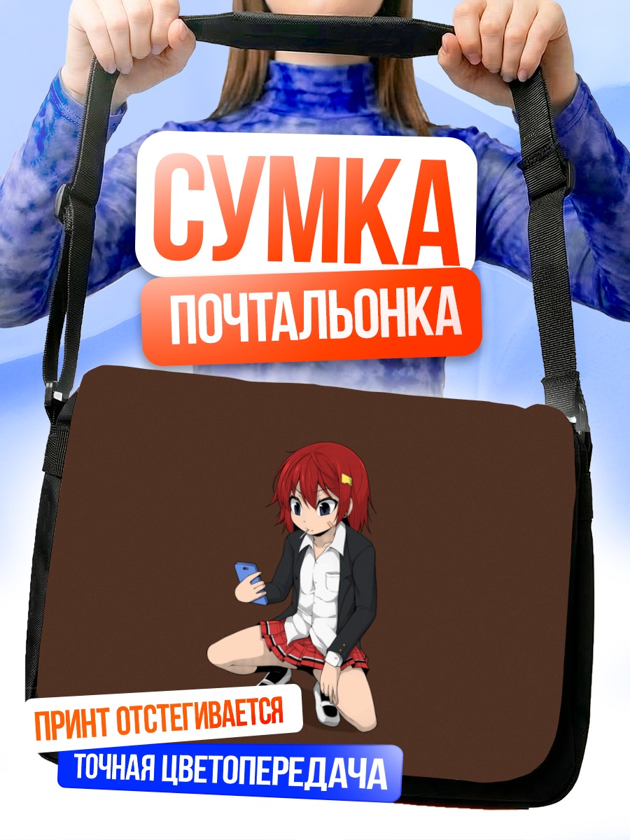 Сумка-почтальонка Девушка со смартфоном
