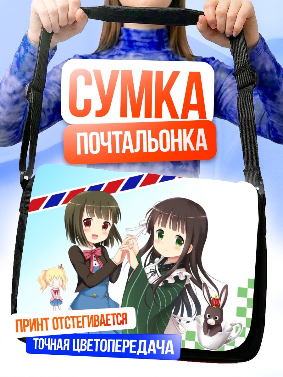 Сумка-почтальонка Девушки из Gochiusa