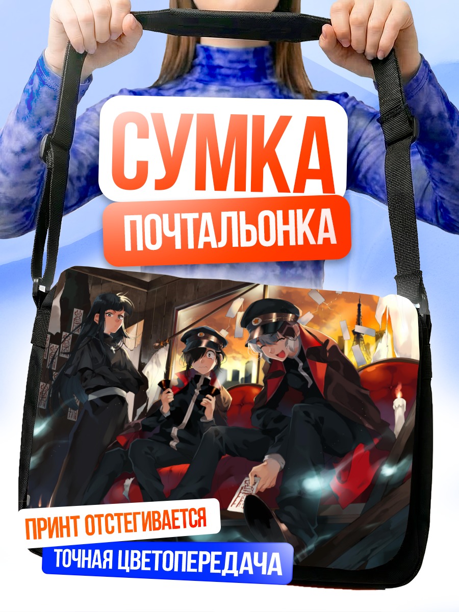 Сумка-почтальонка Монахи в форме
