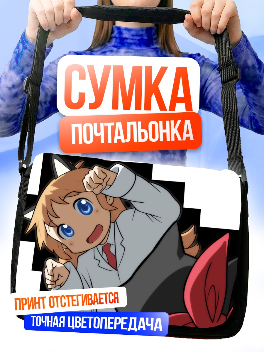 Сумка-почтальонка Хакасэ из Nichijou