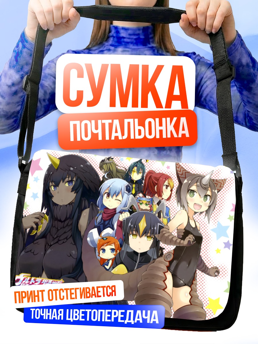 Сумка-почтальонка Девушки Ультрамена