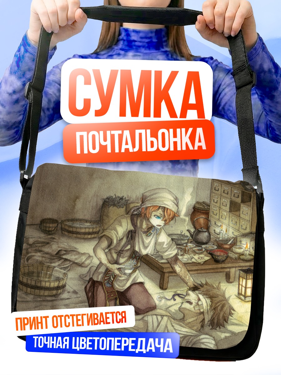 Сумка-почтальонка Полевой госпиталь