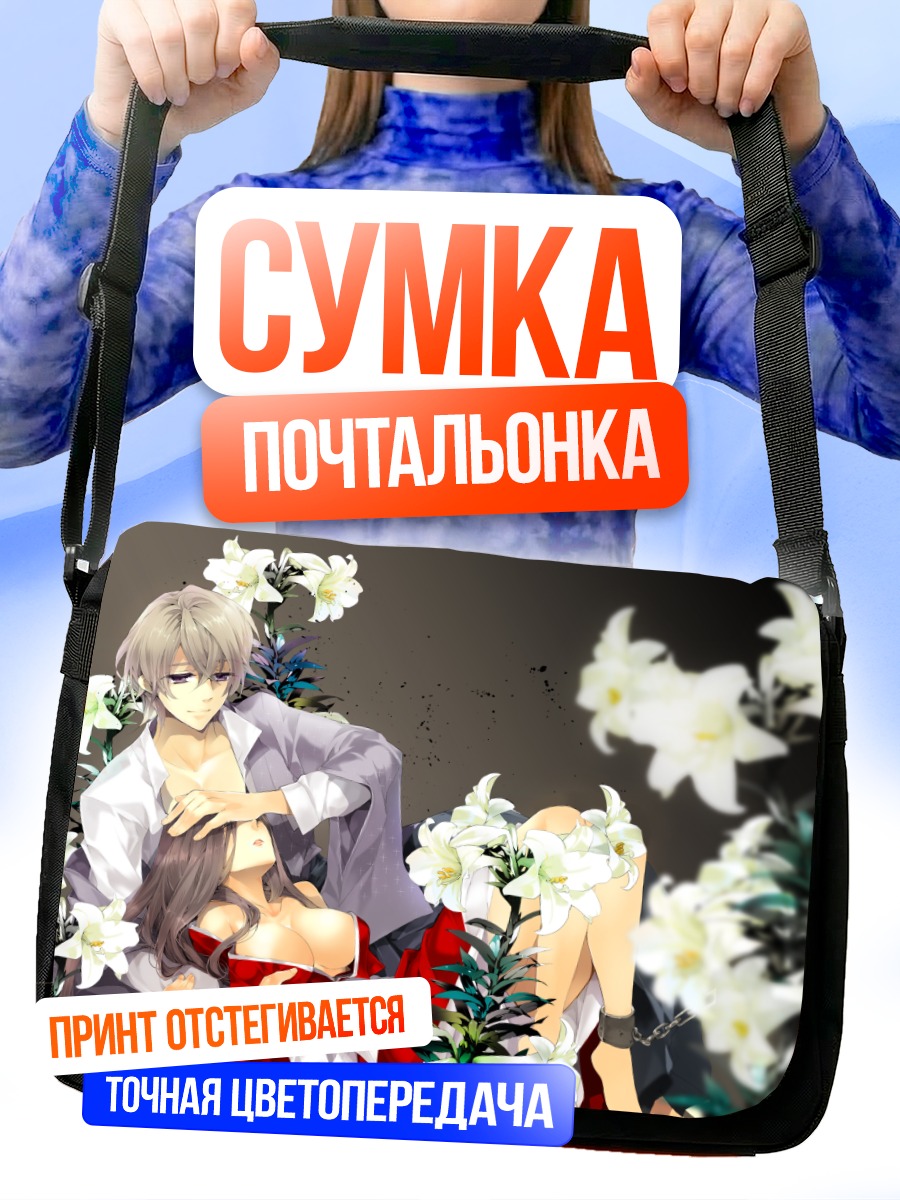 Сумка-почтальонка Ёсики Масима и Юрико
