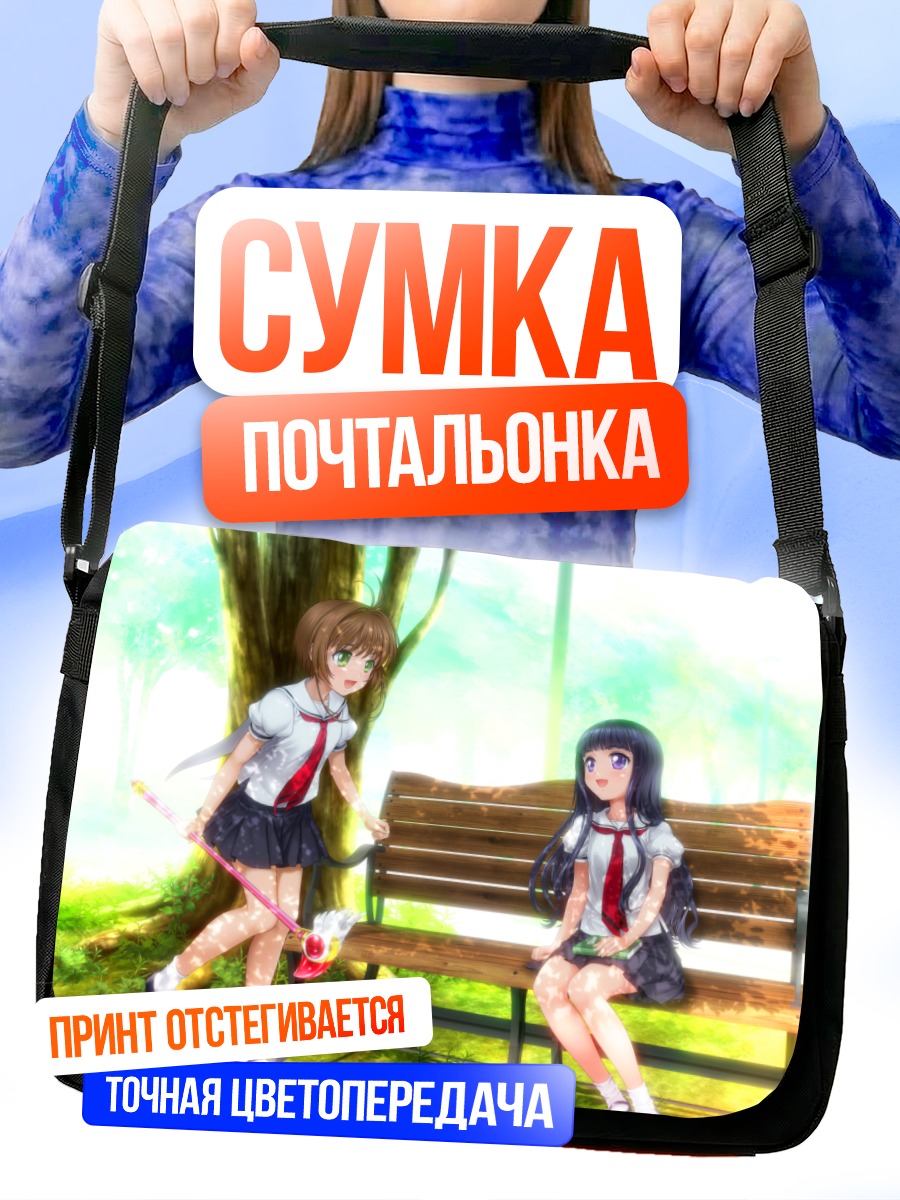 Сумка-почтальонка Сакура и Томоё на скамейке