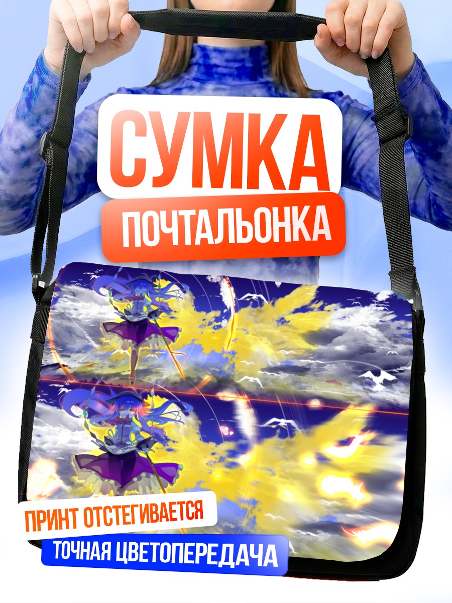 Сумка-почтальонка Тенши Хинанави в облаках