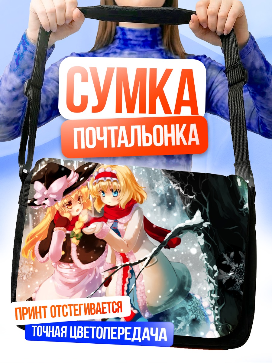 Сумка-почтальонка Алиса Маргатройд и Мариса