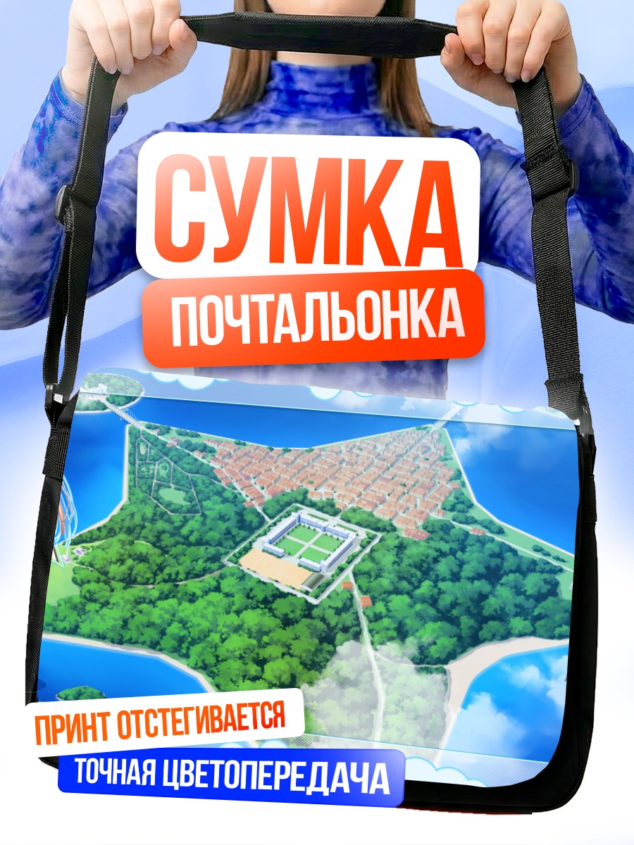 Сумка-почтальонка Magicalic Sky High в городе
