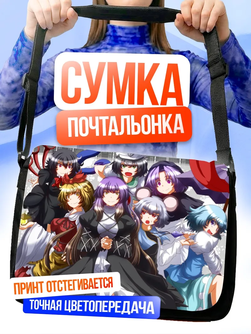 Сумка-почтальонка Бякурен Хидзири и подруги