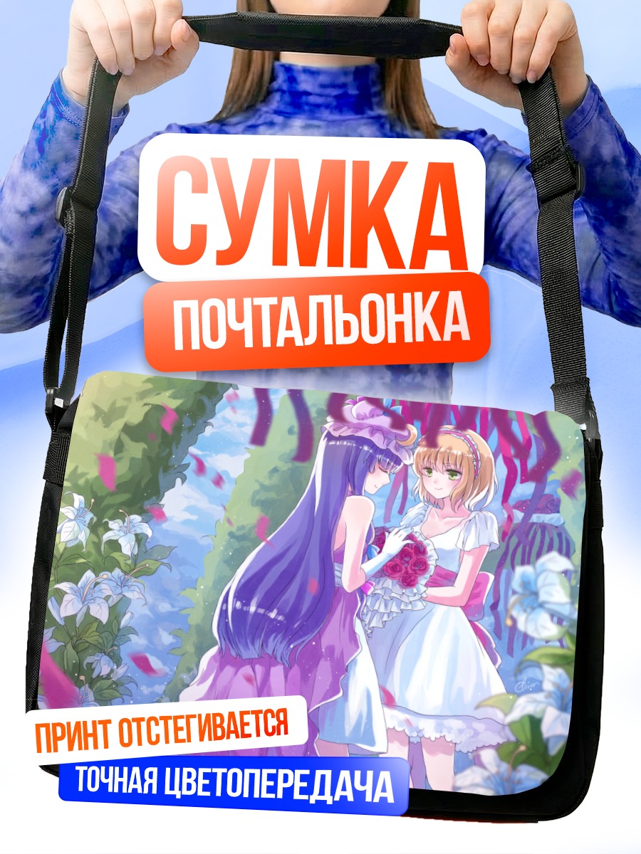 Сумка-почтальонка Алиса Маргатройд в цветах