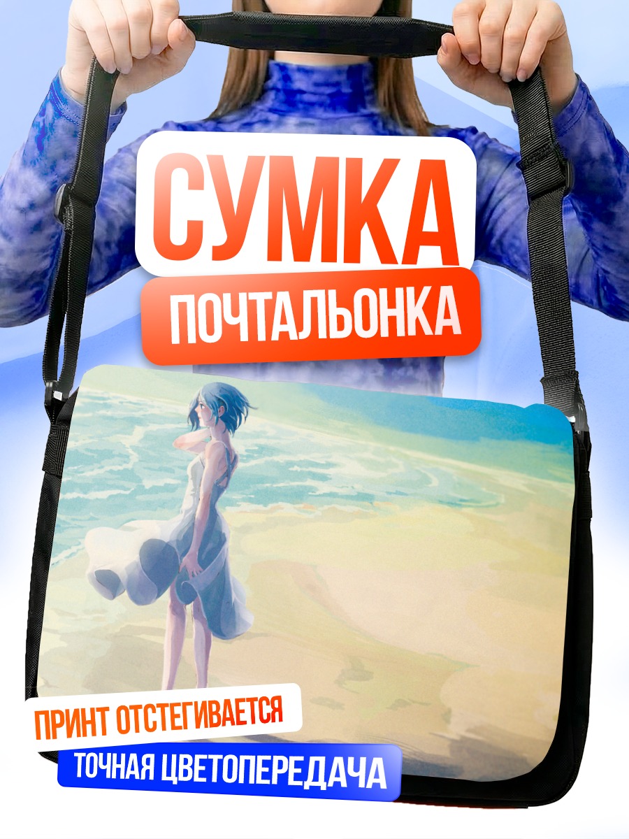 Сумка-почтальонка Саяка Мики на пляже