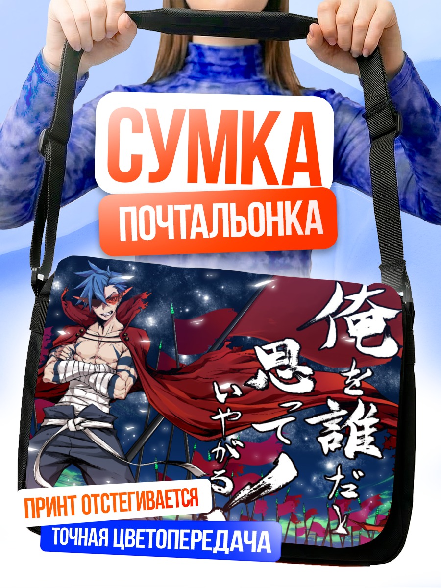 Сумка-почтальонка Камина в плаще