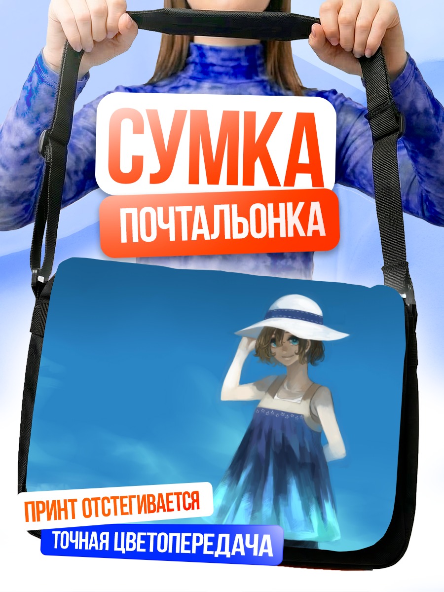 Сумка-почтальонка Летнее небо