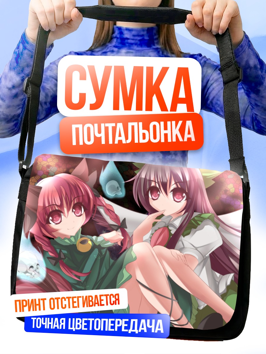 Сумка-почтальонка Рин Каэнбё и Уцухо