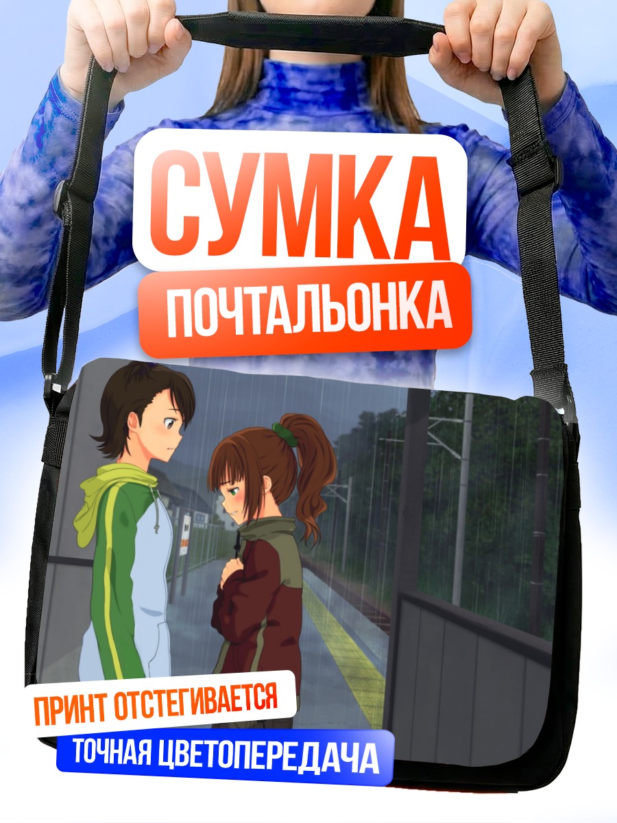 Сумка-почтальонка Ами Футами в дождь