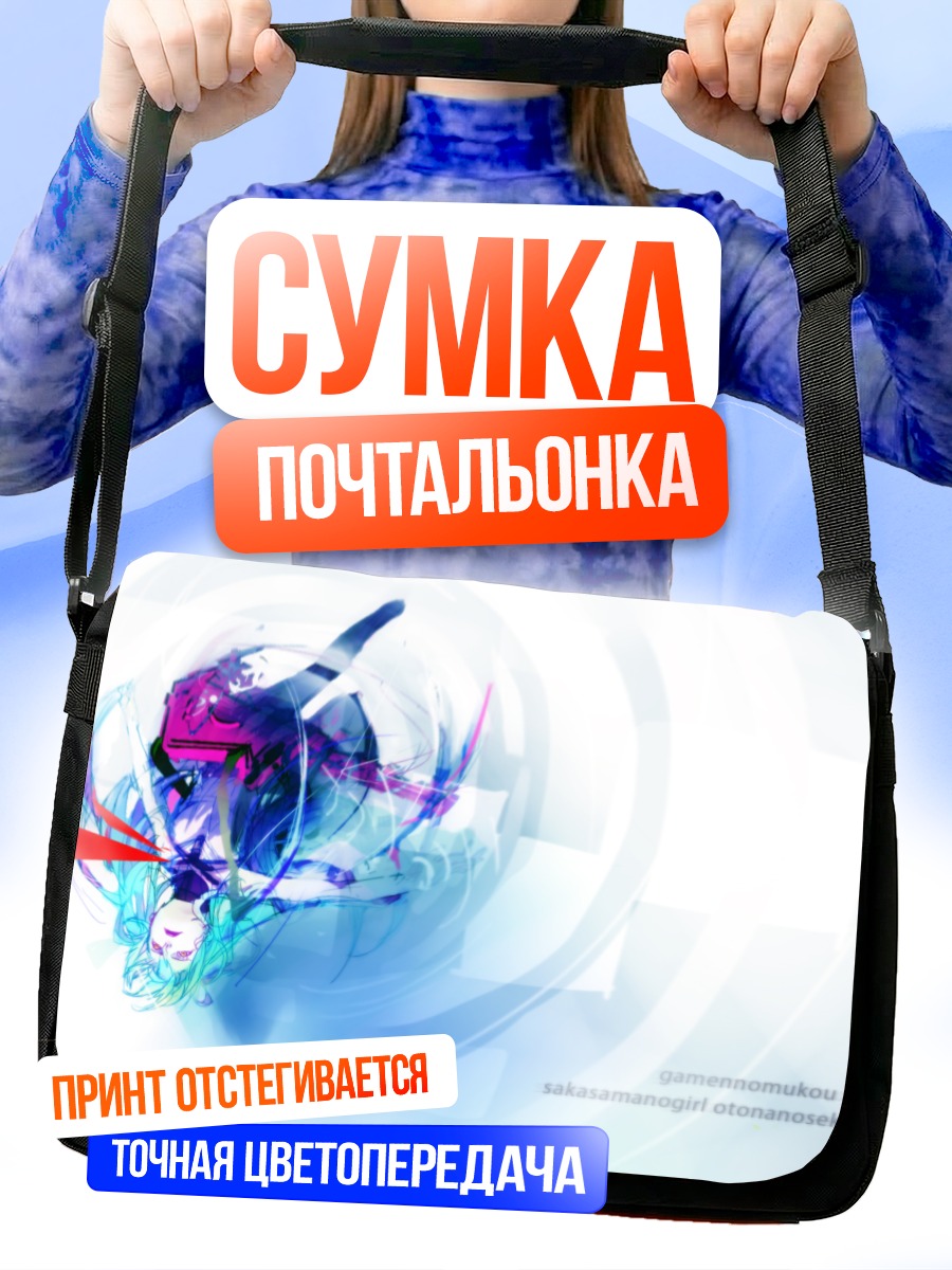 Сумка-почтальонка Мику Хацунэ в потоке