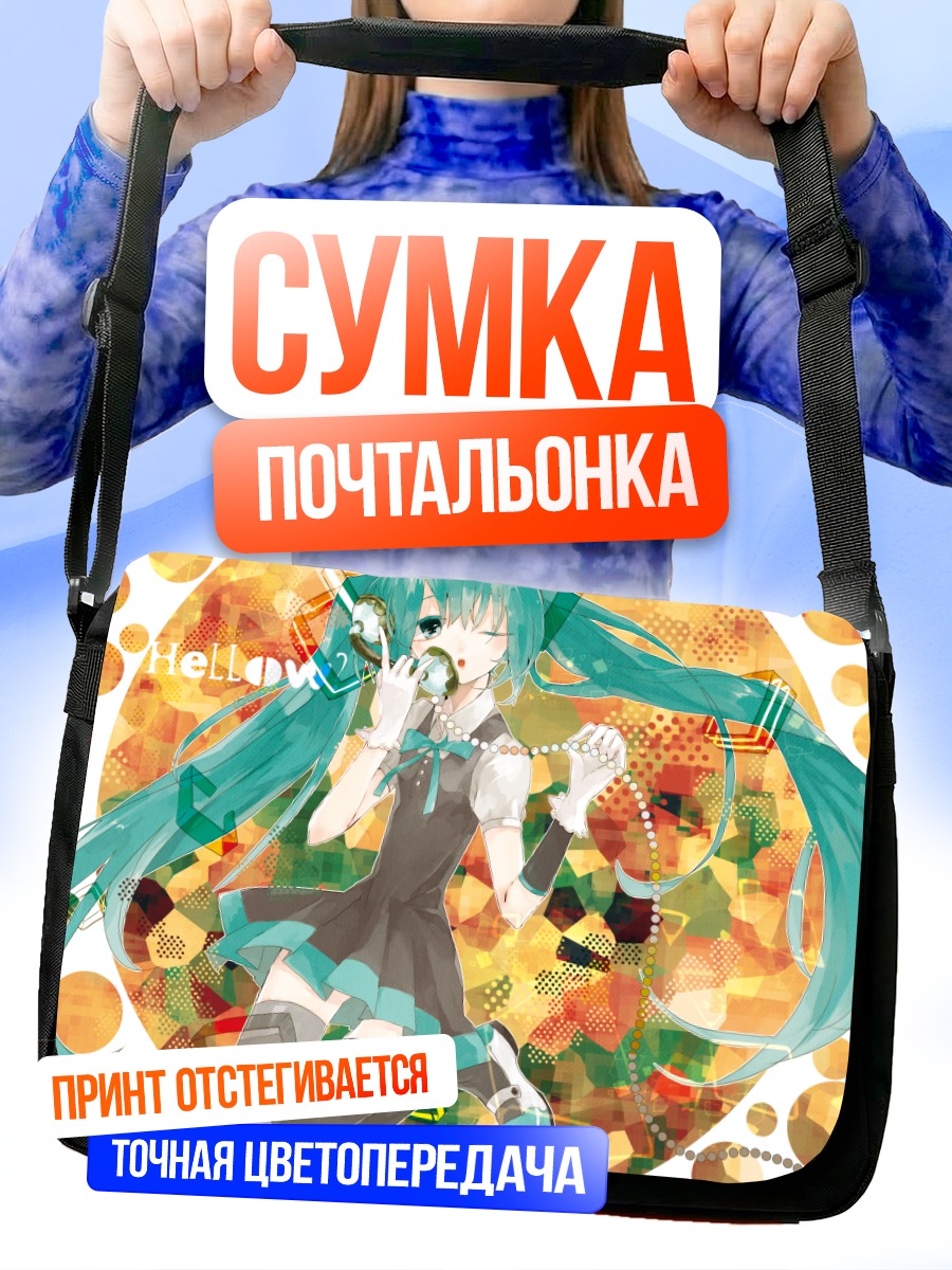 Сумка-почтальонка Мику Хацунэ в наушниках