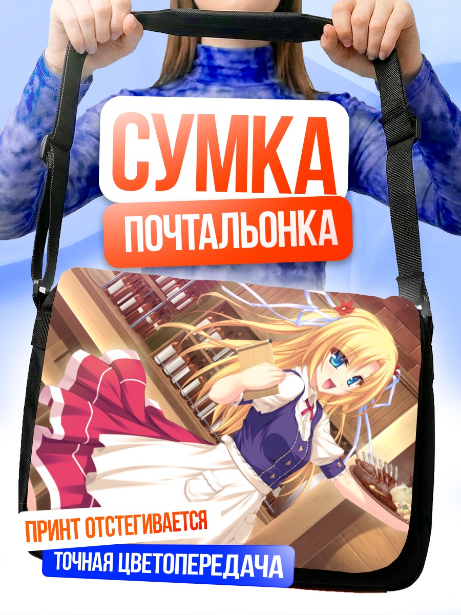Сумка-почтальонка Карлайл Мел официантка