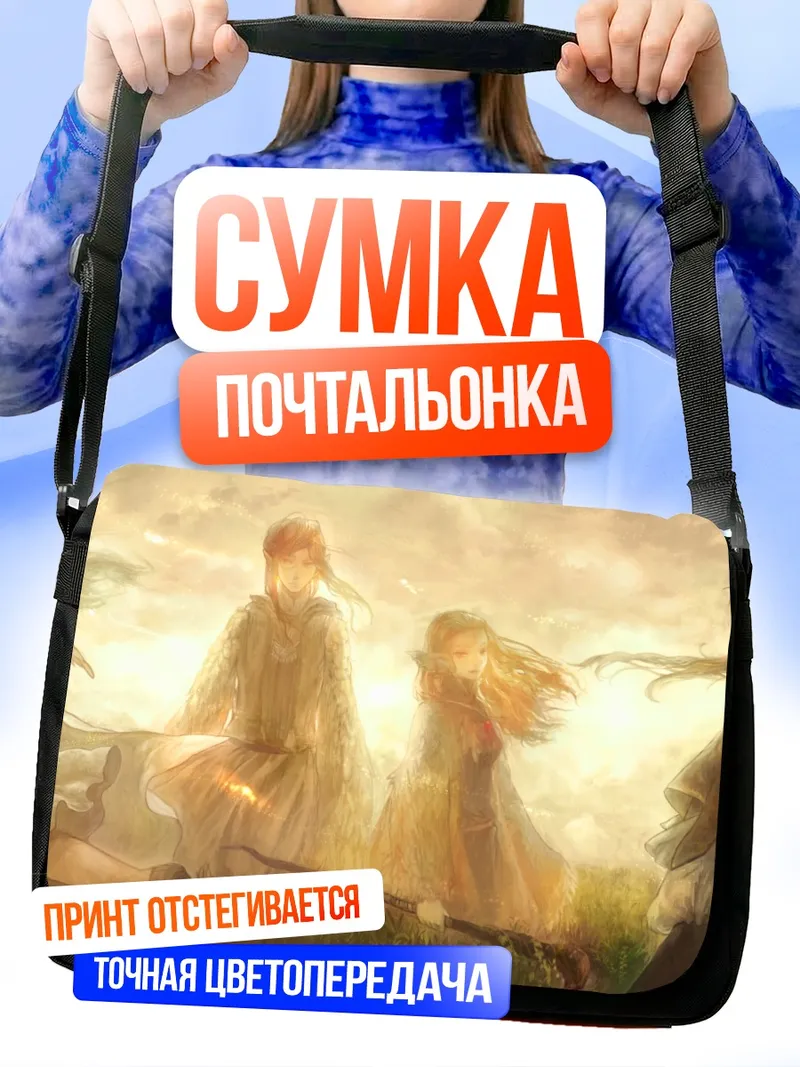 Сумка-почтальонка Фантазия Пиксив