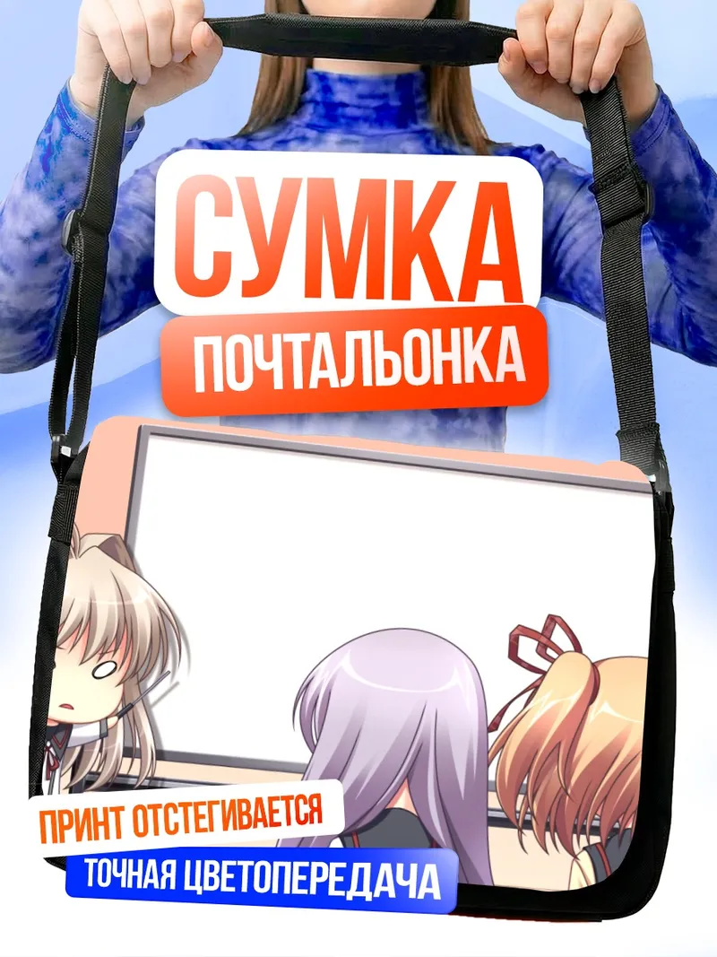 Сумка-почтальонка Тасогаре но Саки ни Нобору Ашита