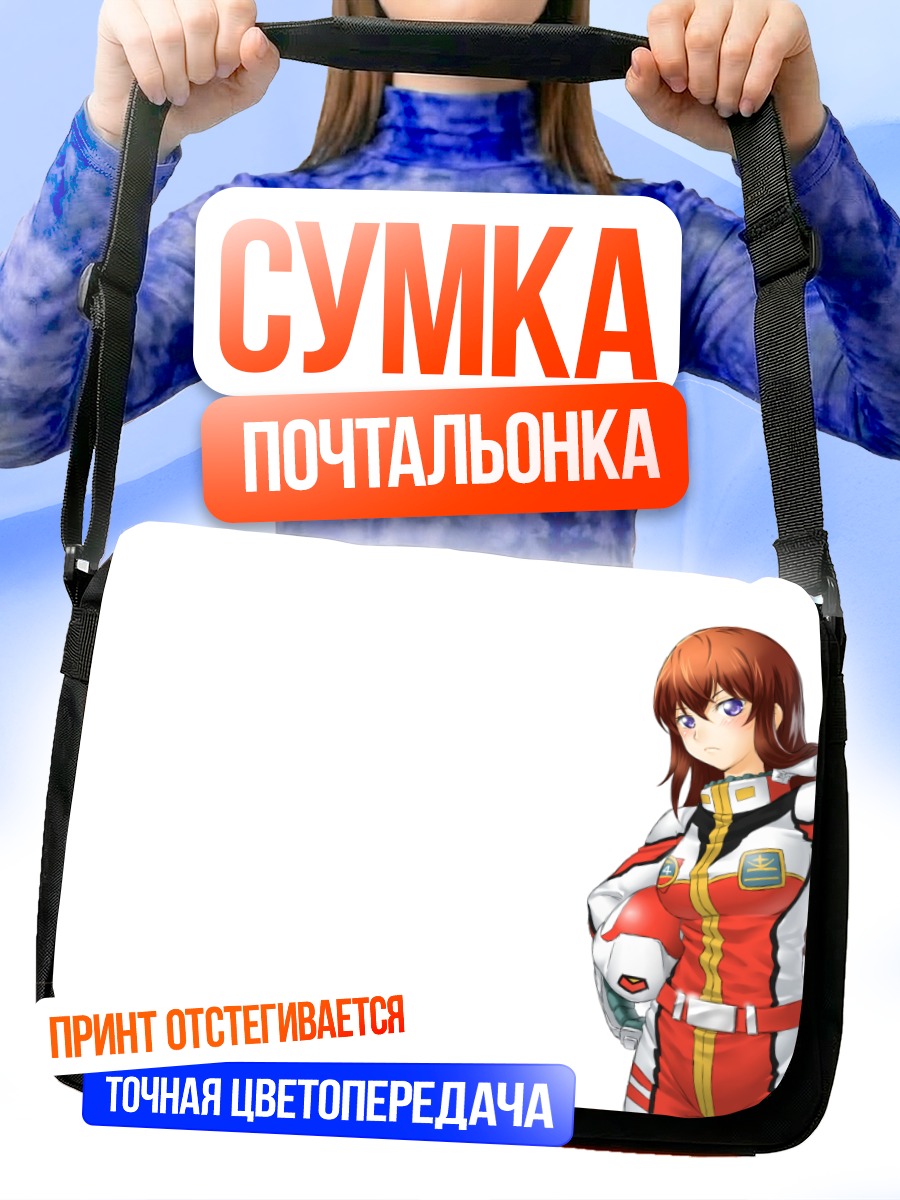 Сумка-почтальонка Курису Макисэ в костюме