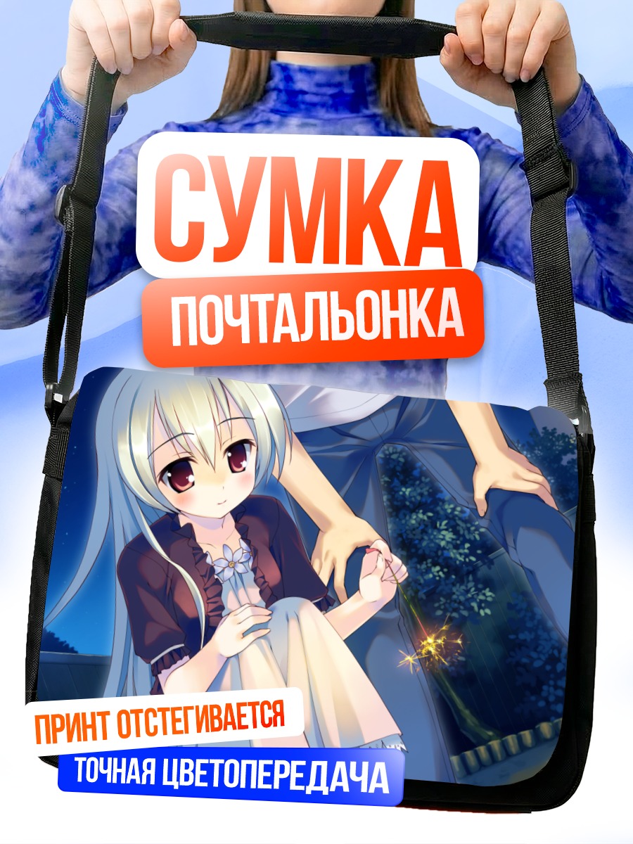 Сумка-почтальонка Нанаги Саватари ночью