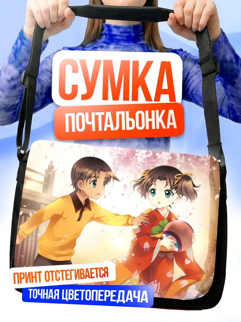 Сумка-почтальонка Хаттори Хейджи и Казуха