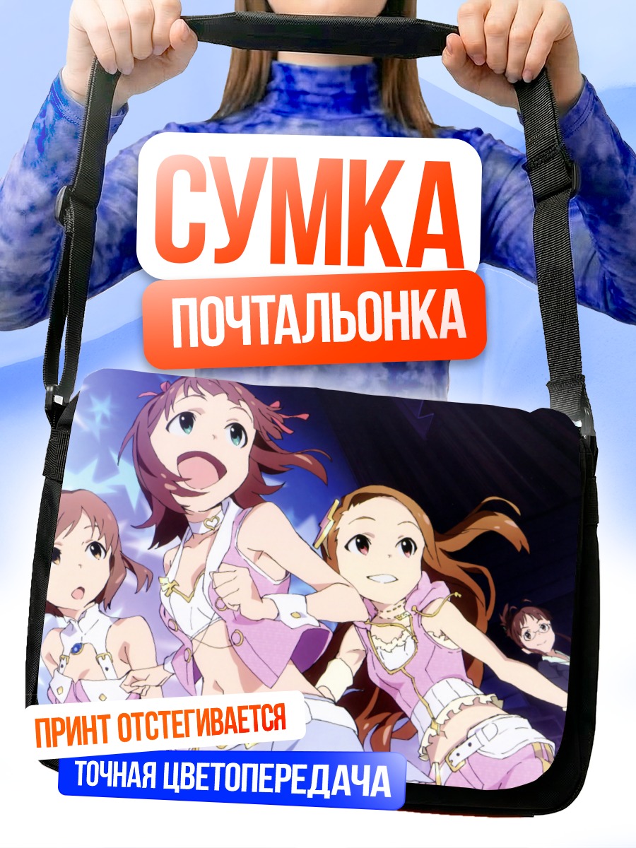 Сумка-почтальонка Звезды Idolmaster