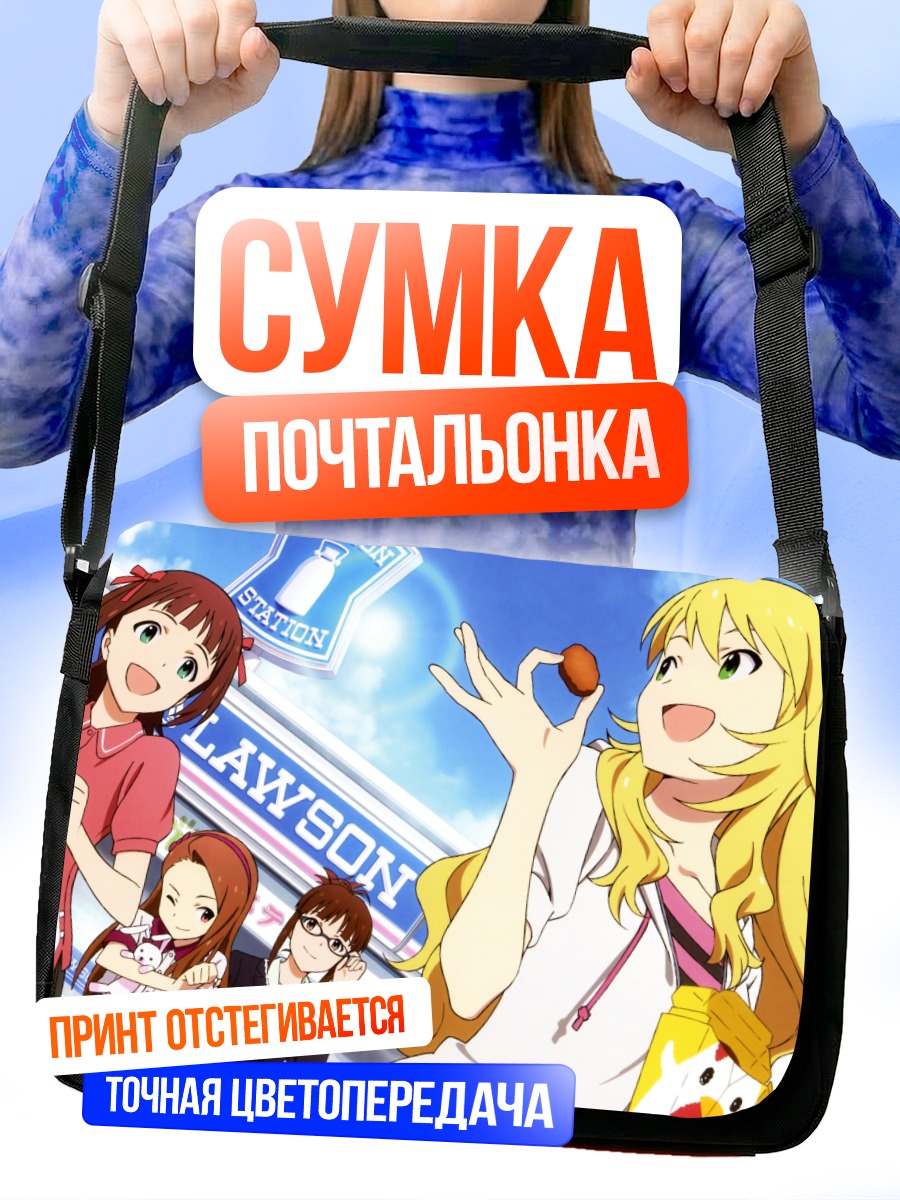 Сумка-почтальонка Харука Амами в Лоусоне