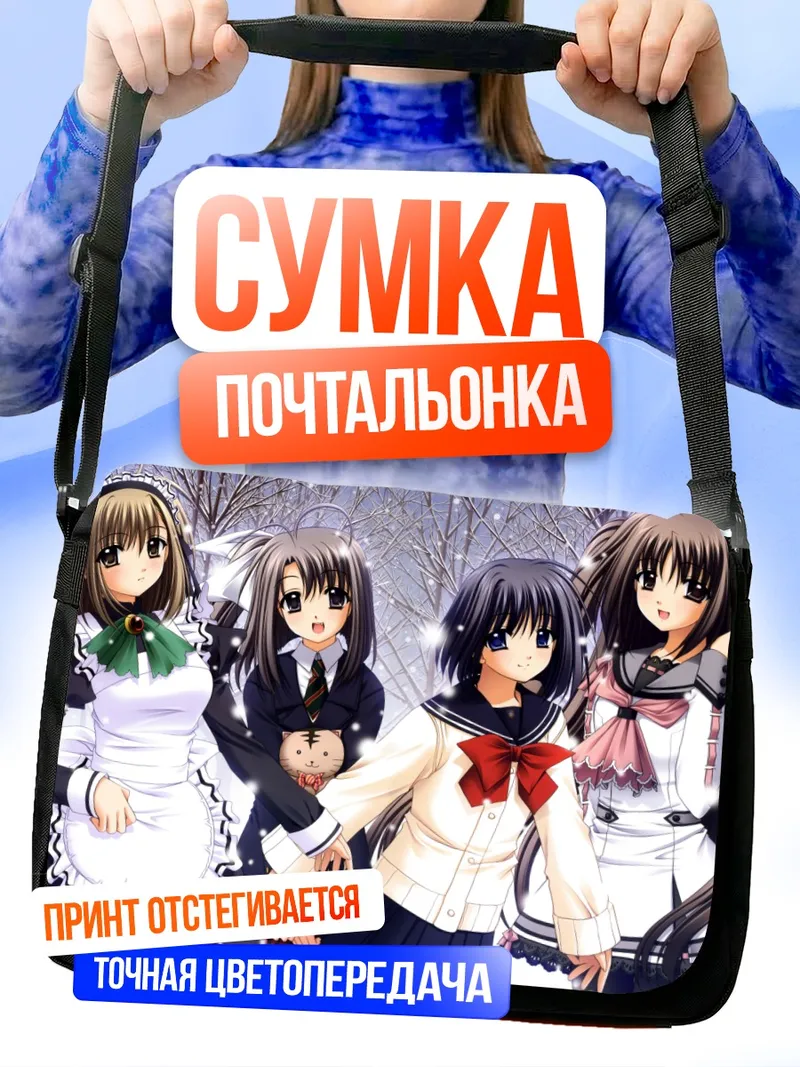Сумка-почтальонка Нару Отори и подруги