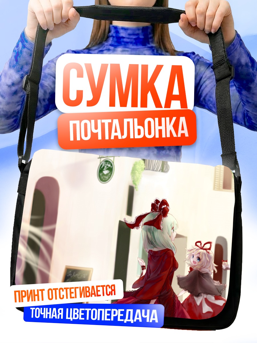 Сумка-почтальонка Хина Кагияма в городе