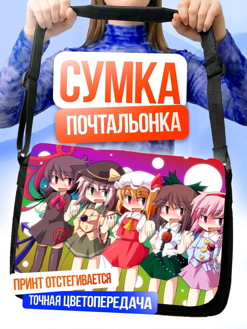 Сумка-почтальонка Фландр Скарлет и подруги