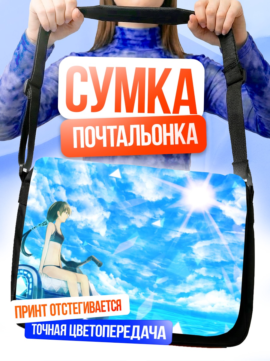 Сумка-почтальонка Девушка в облаках