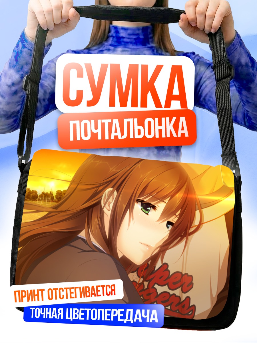 Сумка-почтальонка Майя Токизаки на закате