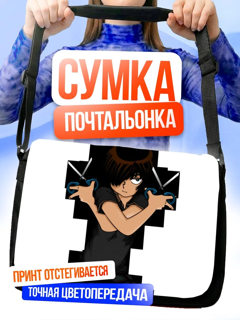 Сумка-почтальонка Микото Урабэ с ножницами