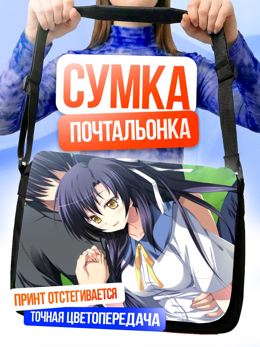 Сумка-почтальонка Руна Мизуки в объятиях