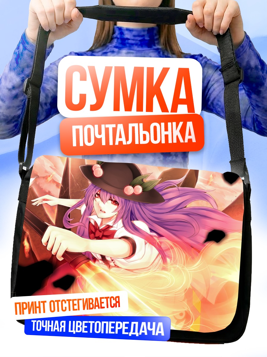 Сумка-почтальонка Тенши Хинанави в огне