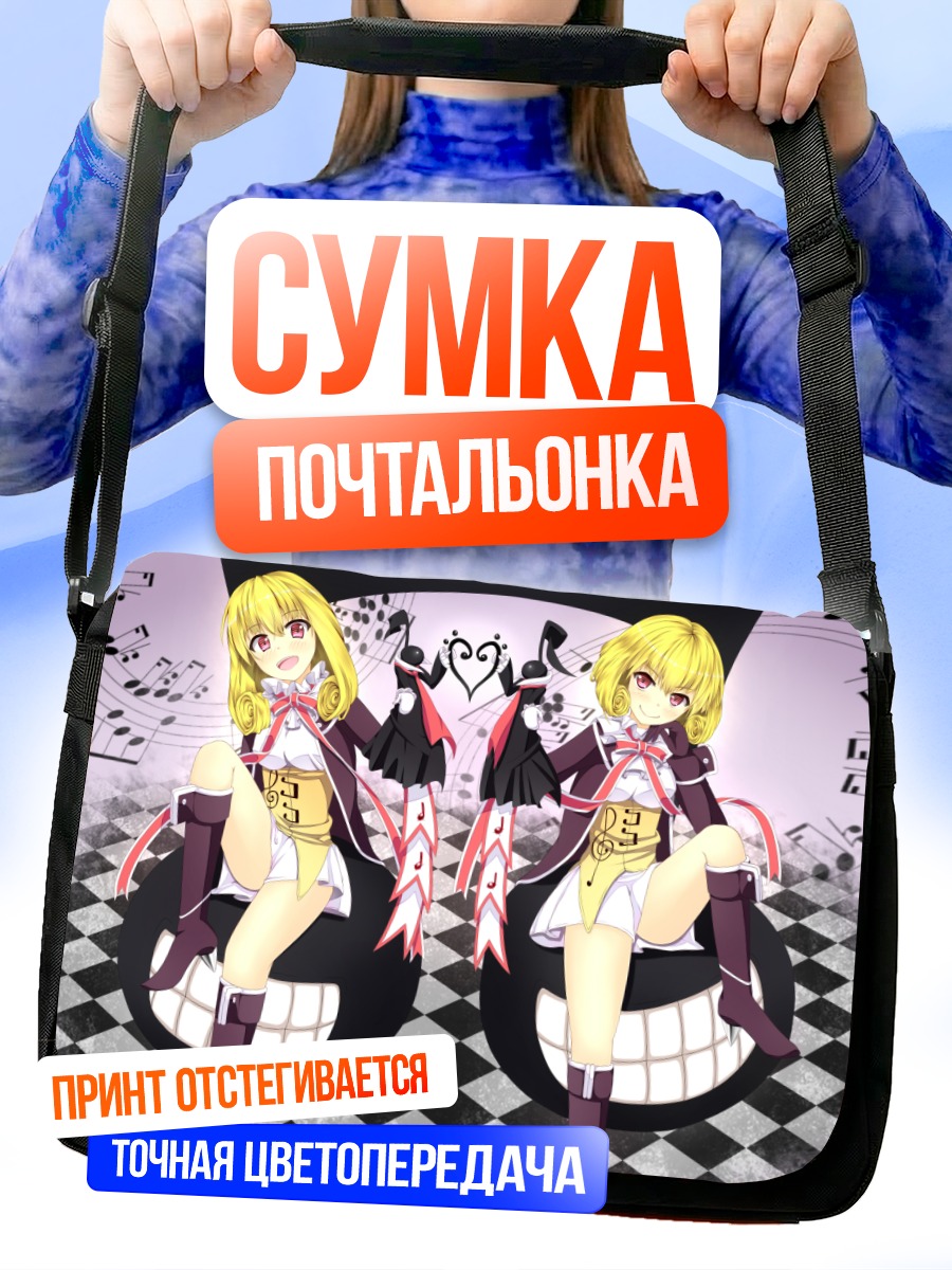 Сумка-почтальонка Мэрри и музыка