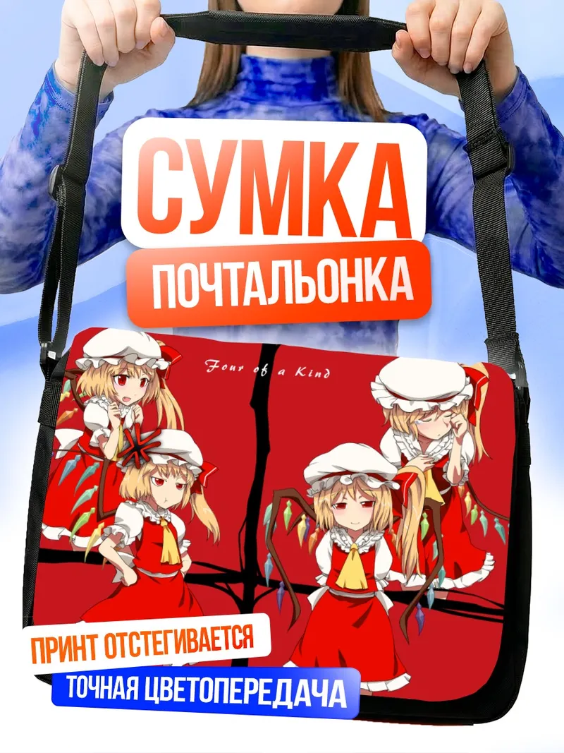 Сумка-почтальонка Фландр Скарлет в красном