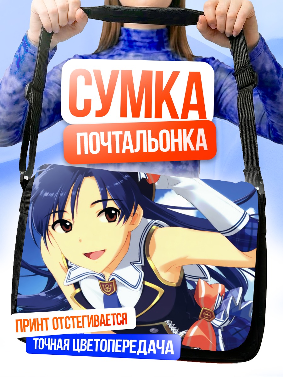 Сумка-почтальонка Чихая Кисараги на сцене