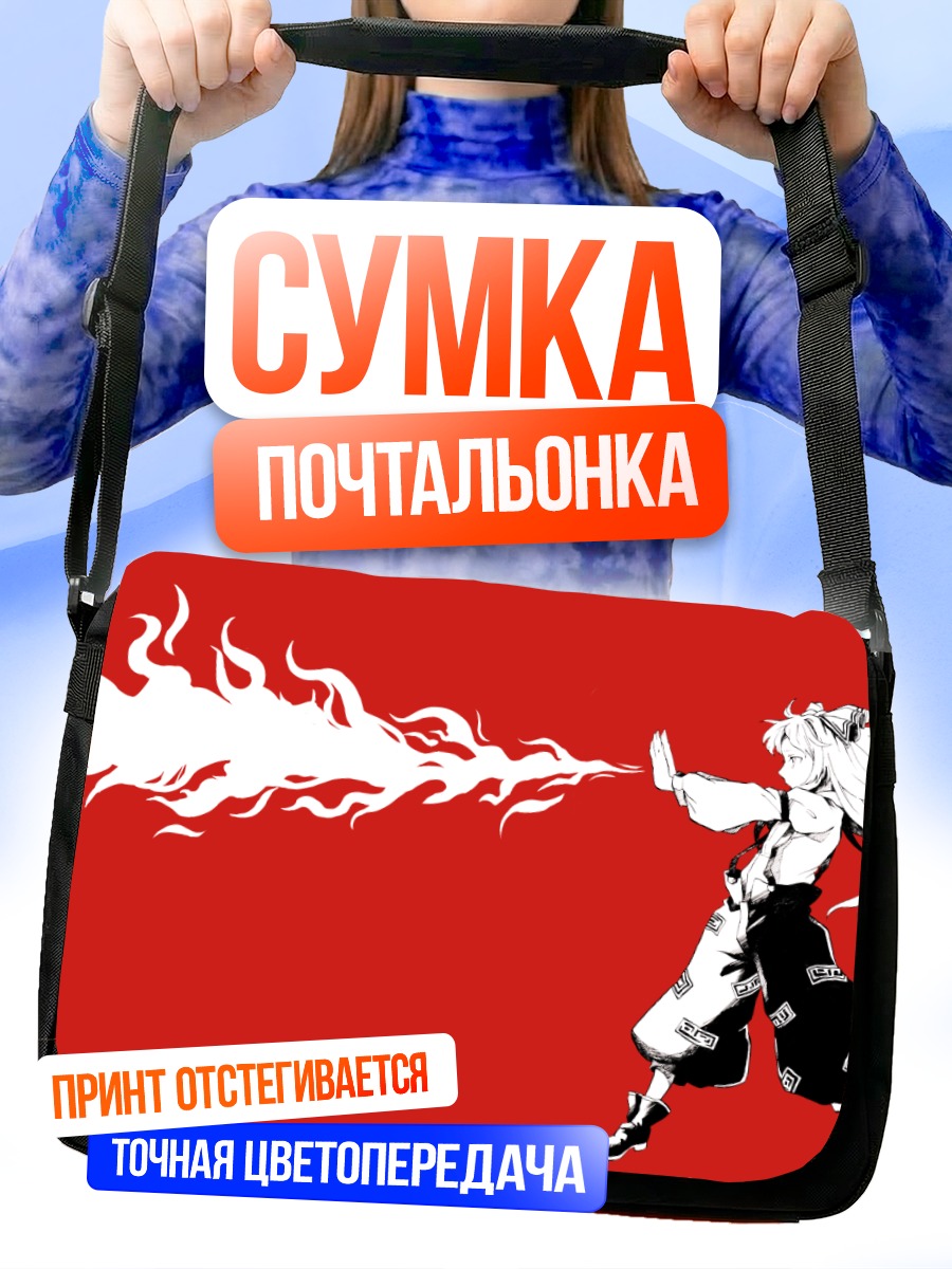 Сумка-почтальонка Моко Фудзивара в огне