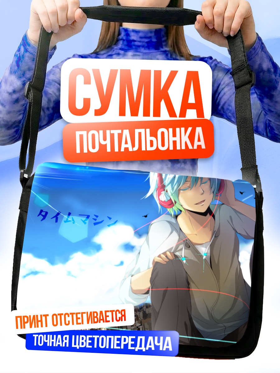 Сумка-почтальонка Микуо в облаках