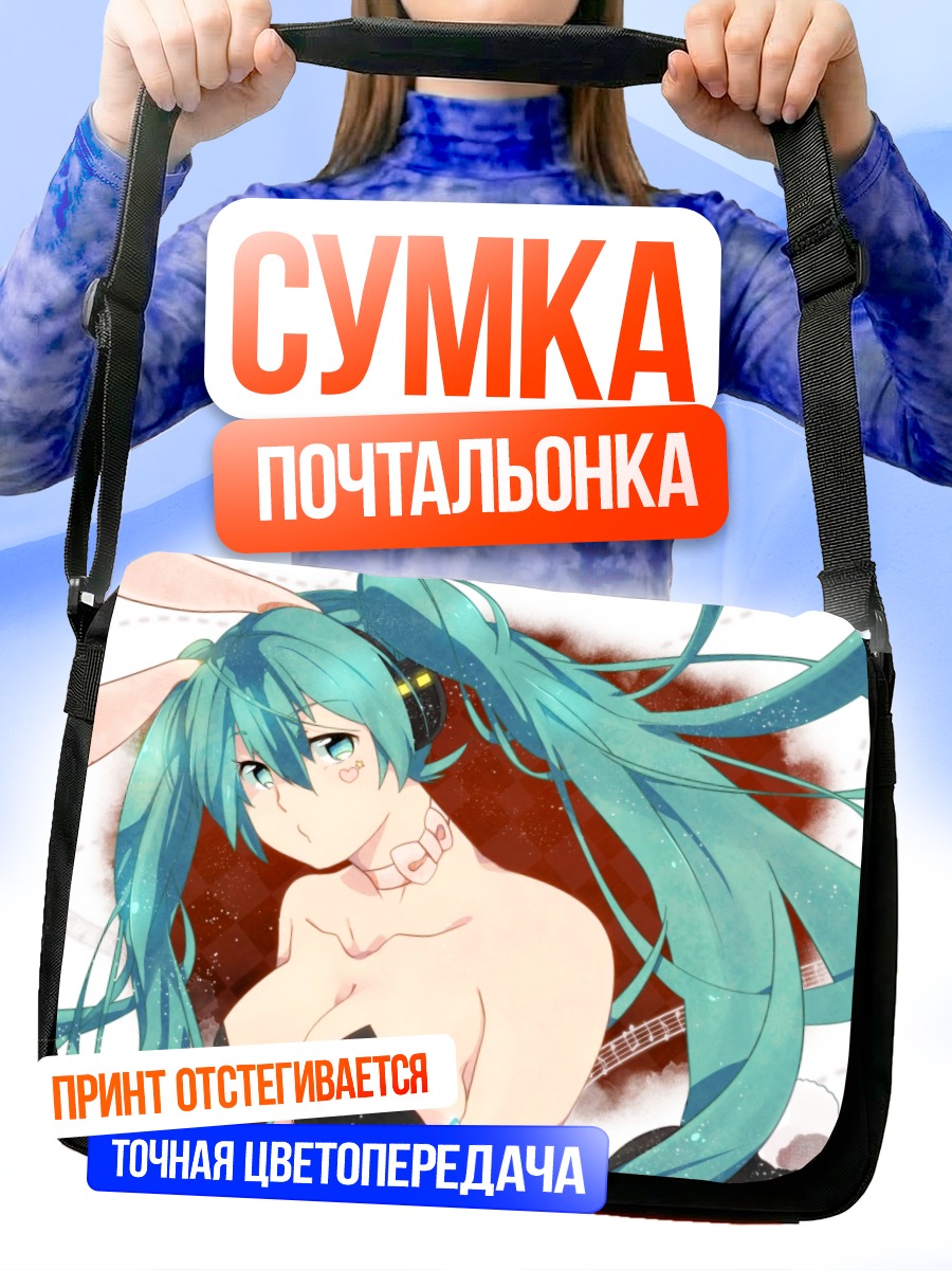 Сумка-почтальонка Мику Хацунэ с ушками