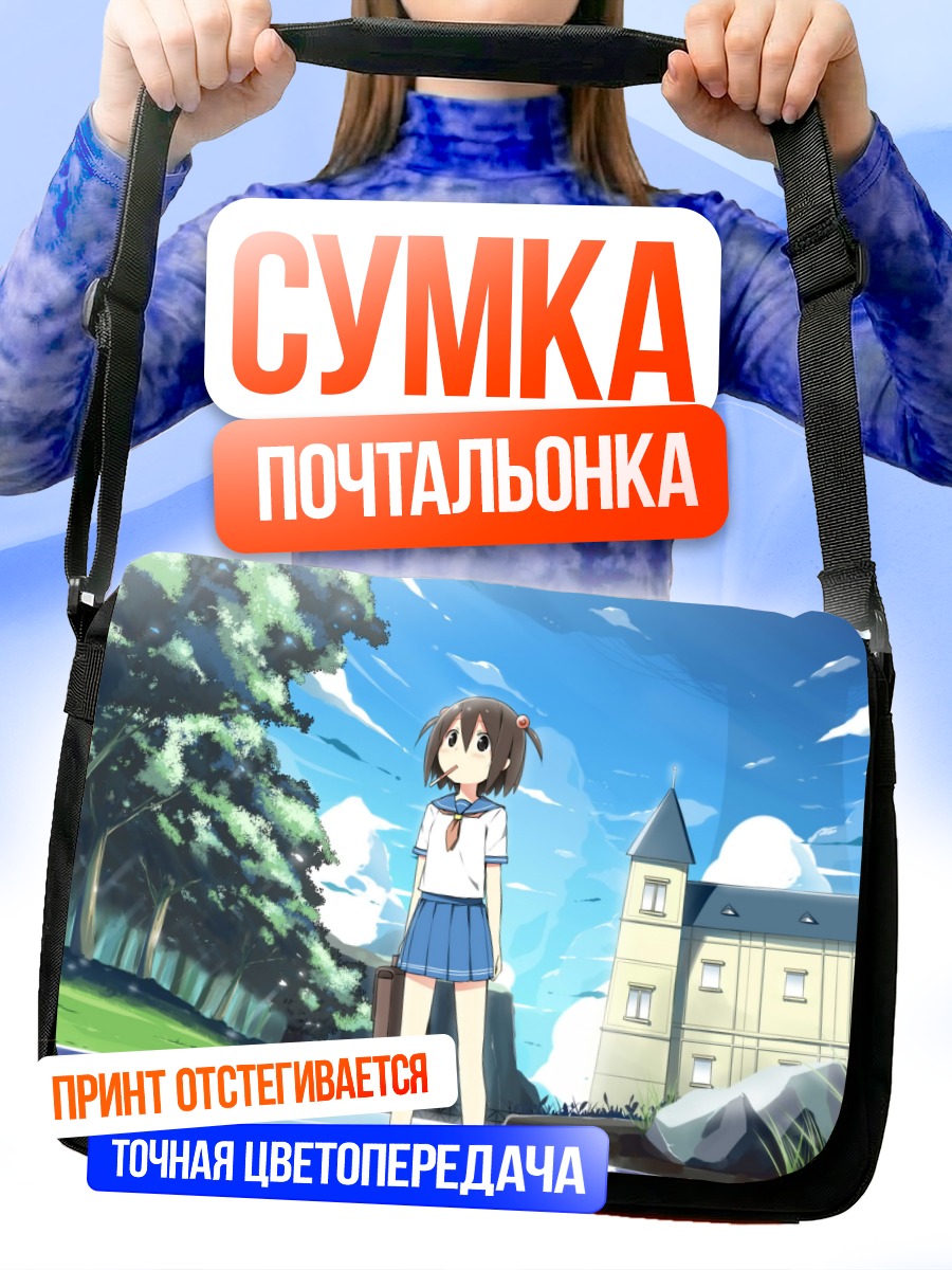 Сумка-почтальонка Школьница у реки